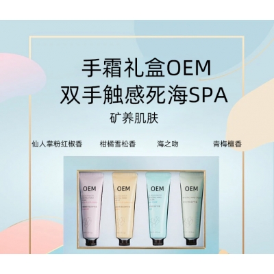 嘉兴市_护手霜OEM 补水保湿 滋养手部 修护去死皮 嫩白滋养 护手霜代加工贴牌
