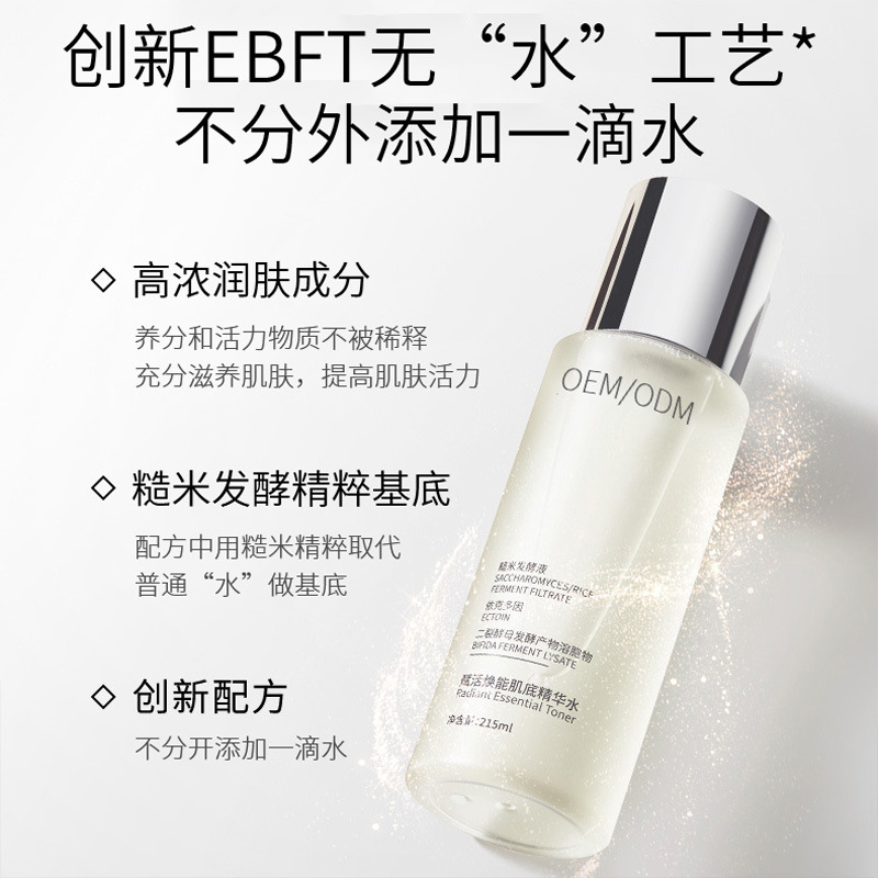 嘉兴市_二裂酵母保湿精华乳液OEM