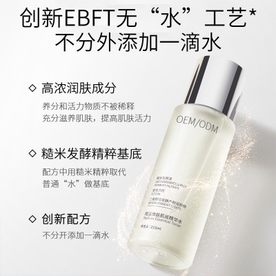 嘉兴市_二裂酵母保湿精华乳液OEM