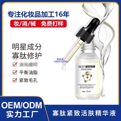 嘉兴市_寡肽精华液OEM ODM代加工