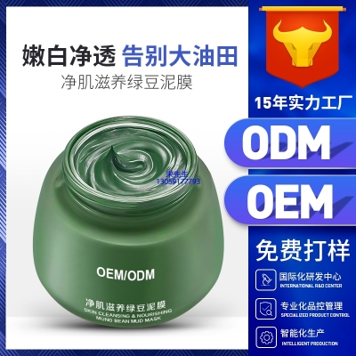 嘉兴市_泥膜深层清洁补水保湿绿豆泥膜 泥膜oem/OEM加工贴牌