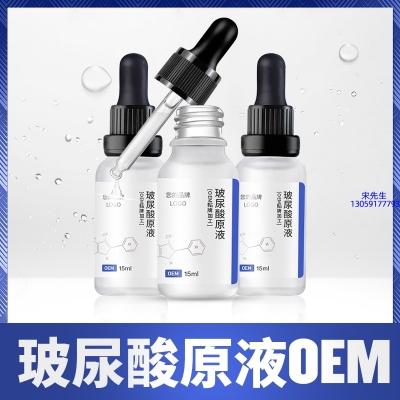 嘉兴市_保湿抗皱小分子透明质酸原液OEM  玻尿酸原液oem加工贴牌