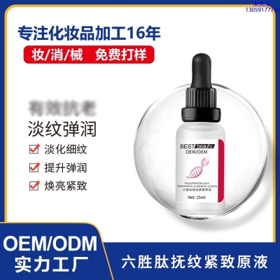 嘉兴市_六胜肽抚纹紧致原液OEM ODM代加工