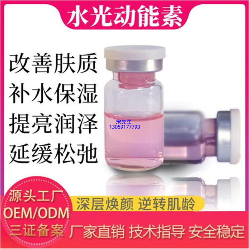 嘉兴市_水光动能素精华原液代加工