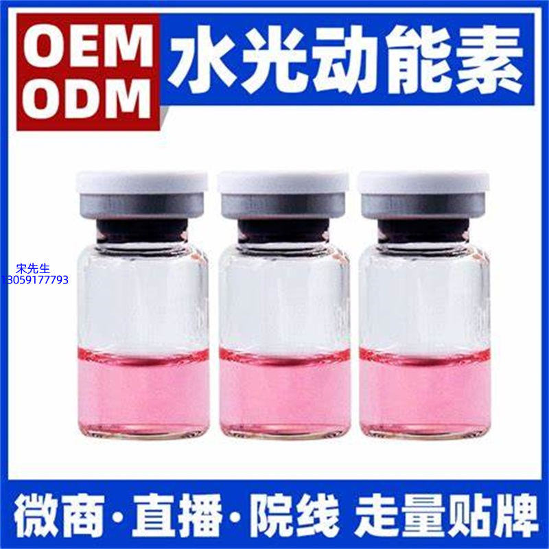 嘉兴市_水光动能素精华原液胶原蛋白