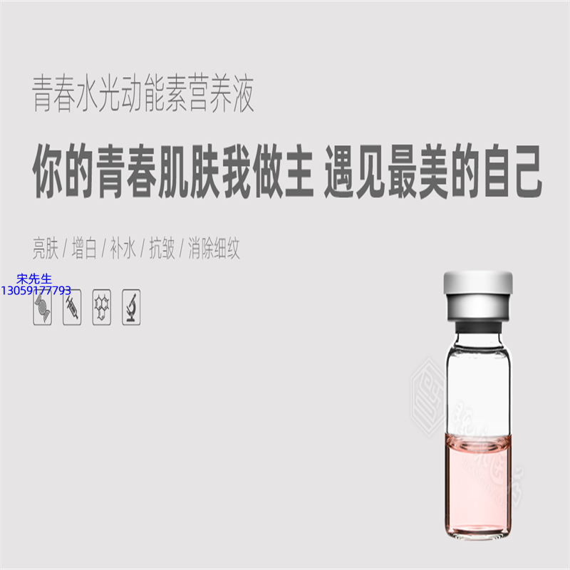 嘉兴市_水光动能素精华原液OEM定制