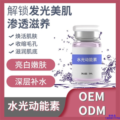 嘉兴市_水光OEM定制