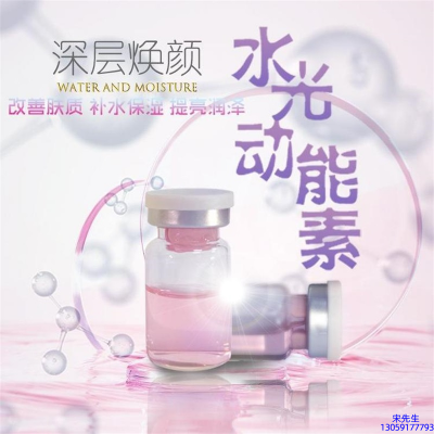 嘉兴市_水光动能素OEM定制